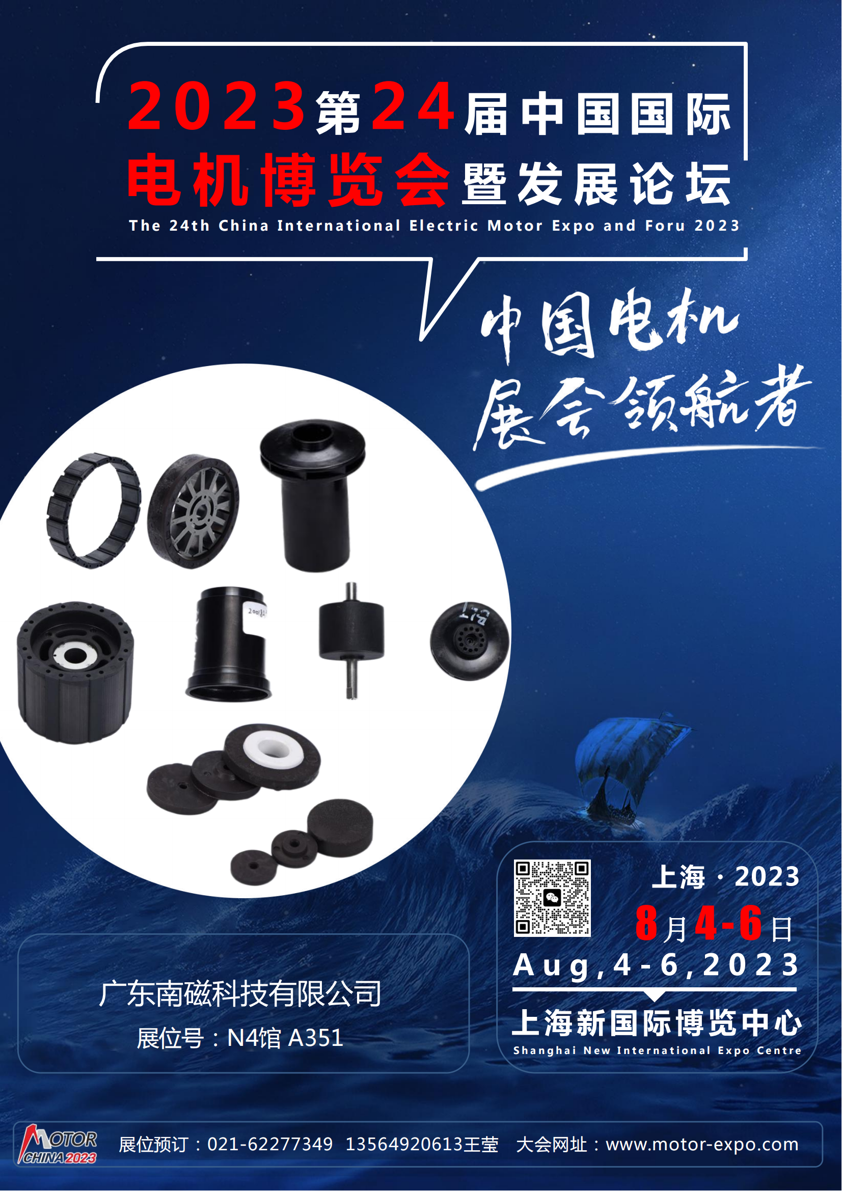 Il 24° China International Electric Motor Expo e Forum 2023