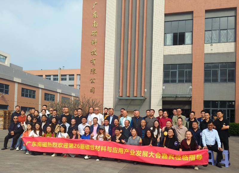 In che modo l'ispezione da parte degli ospiti del settore della Guangdong South Magnet Technology ha favorito il futuro intelligente del settore dei materiali magnetici?